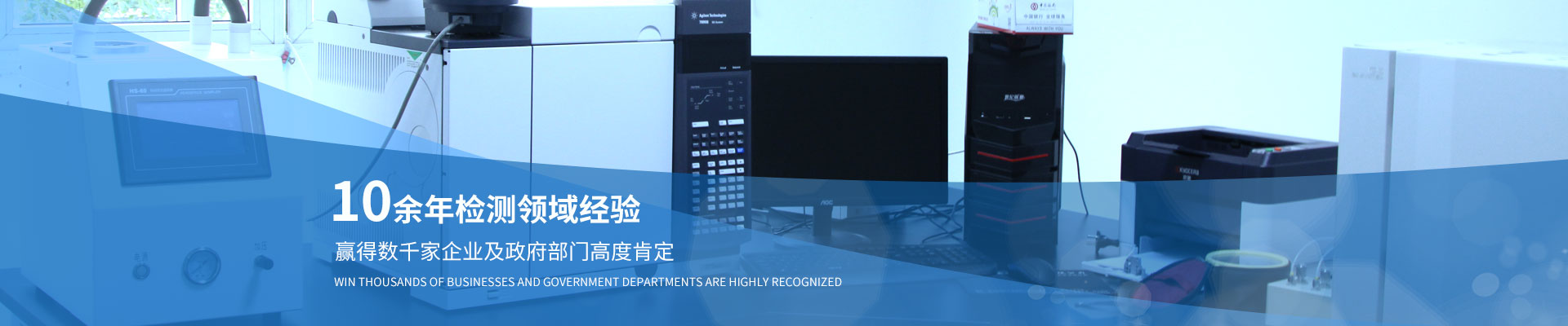 安環(huán)檢測10余年檢測領(lǐng)域經(jīng)驗(yàn)