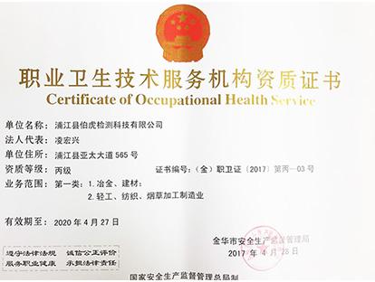 安環(huán)檢測為您闡述有關(guān)職業(yè)衛(wèi)生技術(shù)檢測服務(wù)介紹