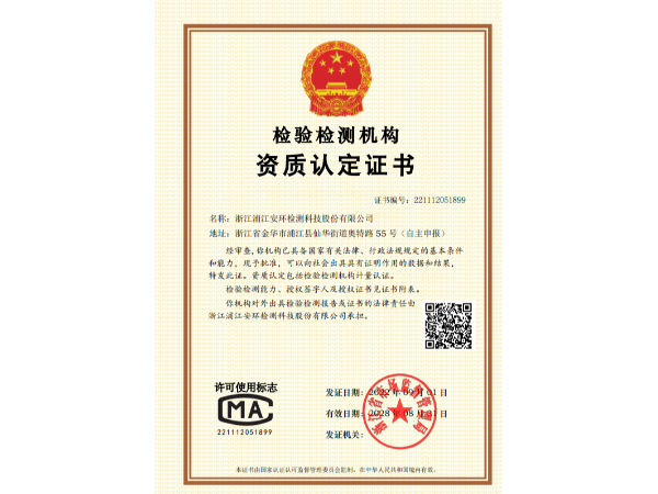 CMA最新資質(zhì)