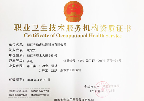 伯虎檢測(cè)為您闡述有關(guān)職業(yè)衛(wèi)生技術(shù)檢測(cè)服務(wù)介紹